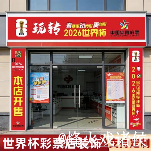 2026世界杯竞猜入口新手指南，冠军方向和参与方式整理